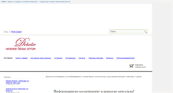 Desktop Screenshot of dekolte.sellse.ru