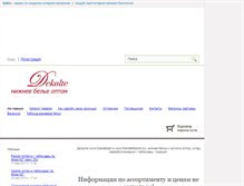Tablet Screenshot of dekolte.sellse.ru